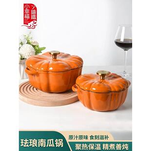 小幸福南瓜珐琅锅炖锅煲汤锅多功能锅家用铸铁搪瓷汤锅电磁炉通用