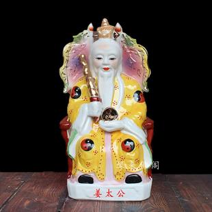 彩绘姜子牙姜太公神像佛像陶瓷12寸-24寸事业商业中式桌面摆件