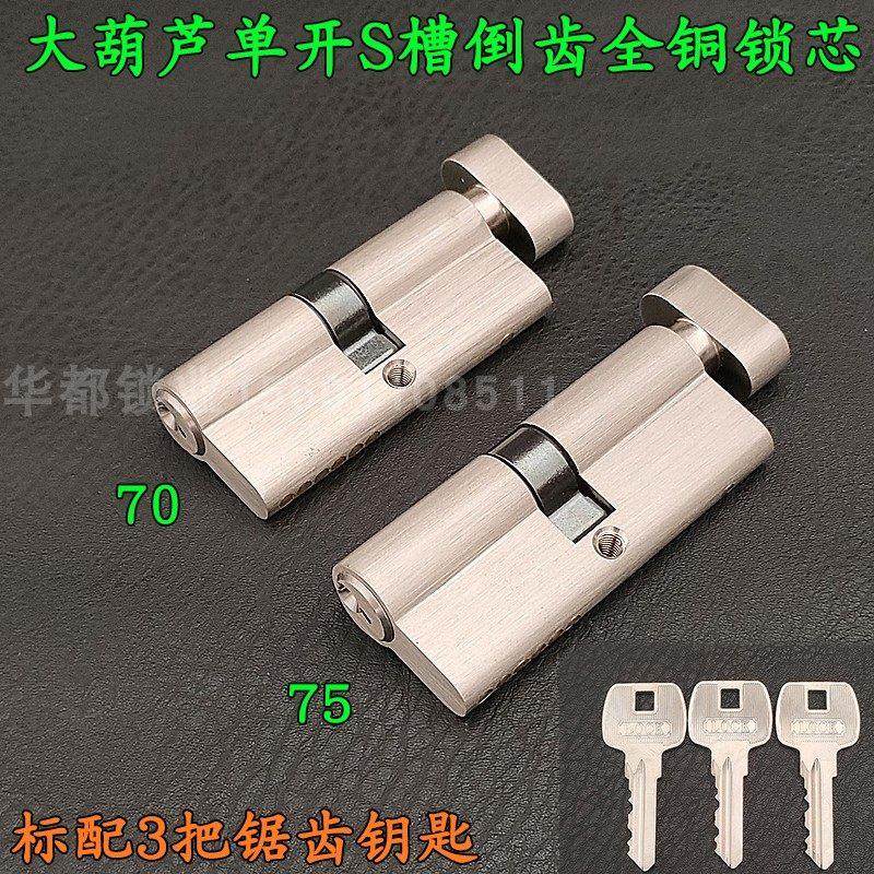 纯铜大葫芦单开大75/70mm锁芯欧标防火门断桥铝门S槽锯齿倒齿钥匙,基础建材,机械门锁,淘宝优惠券,粉丝福利购,淘宝优惠卷