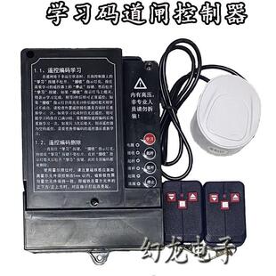 电动门升降杆道闸机接收控制器TT-DZ门禁系统主板433遥控器通用款