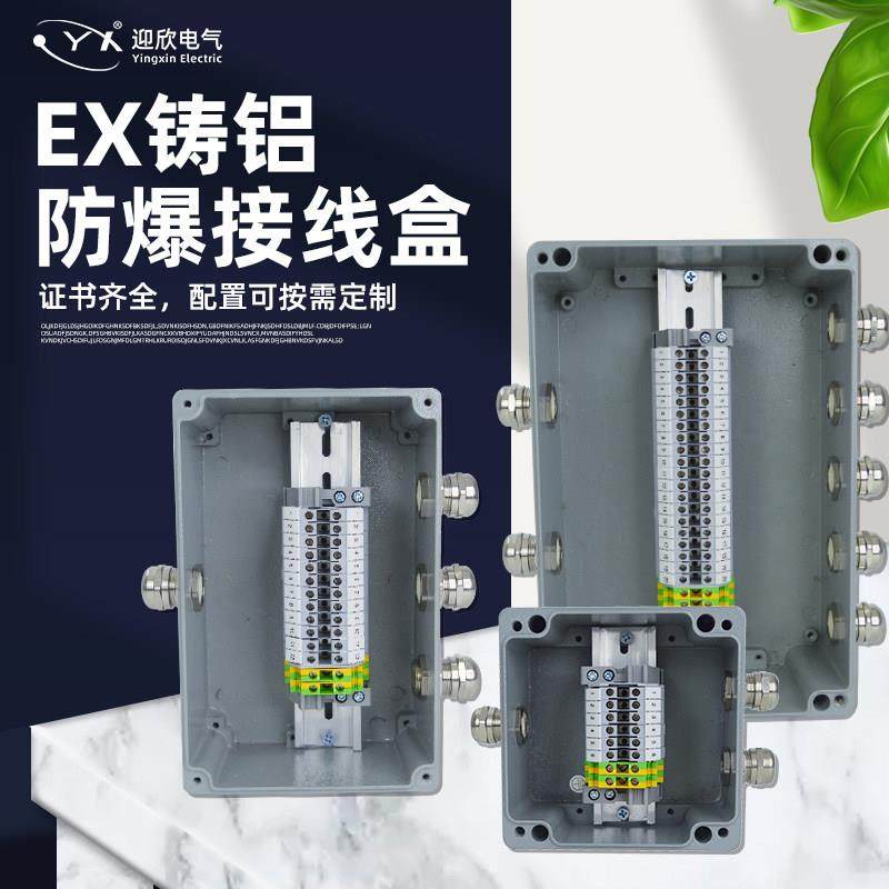 EX防爆接线盒带端子户外防水铸铝接线盒工程铝合金电源盒分线盒,电子/电工,安防配件,淘宝优惠券,粉丝福利购,淘宝优惠卷
