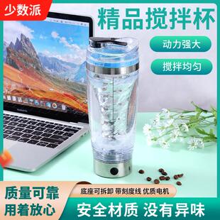 少数派自动搅拌杯子电动可携式奶昔摇摇杯健身蛋白粉摇杯带刻度充