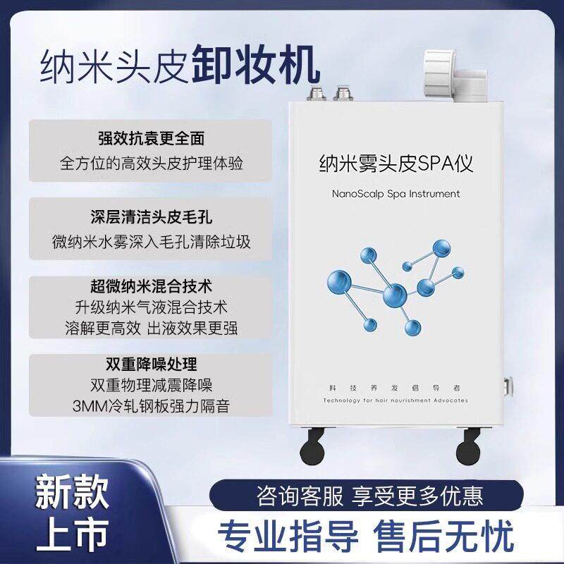 纳米雾头皮卸妆机 纳米雾头部SPA仪 头皮卸妆仪 碳酸泉洗头设备,个人护理/保健/按摩器材,其它美发工具,淘宝优惠券,粉丝福利购,淘宝优惠卷