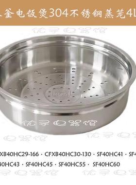 适用苏本釜电饭锅蒸笼40HC29 30 41 42 43 45 HC55 HC60蒸架配件