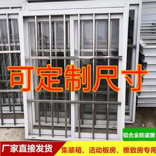 铝合金窗集装箱活动板房雅致房移动板房窗户防盗窗专用一体推拉窗