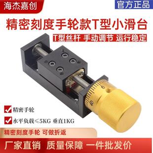 直线滑台模组28微型步进马达精密丝杠电动工作台导轨可手动多功能