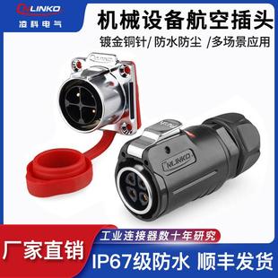 凌科LP24工业航空插头插座4芯面板25A设备电源快速拔插防水连接器