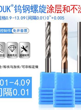 钨钢铰刀合金绞刀4.01 4.02 4.03 4.04 4.05 4.06 4.07 4.08 4.09