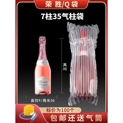 7柱35高气柱袋充气袋防震红酒袋酒瓶气柱袋气柱卷材气柱袋定做