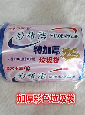妙帮洁特加厚垃圾袋鑫帮洁金帮洁50×60彩色点断式厨房专用包邮