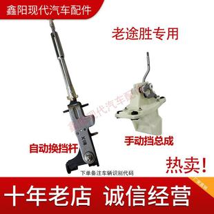 北京现代TUCSON手排自动换档机构自动排档变速杆操纵总成原厂配件