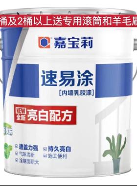 嘉宝莉速易涂内墙乳胶漆室内自刷家用涂料工程净味墙面漆KRM1910