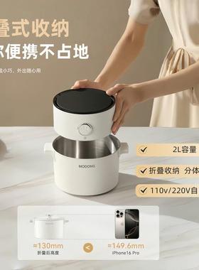 摩动电煮锅旅行锅折叠锅迷你小火锅电热锅出国110v-220V双电压锅