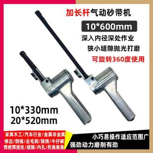 气动加长杆砂带机手持小型砂带打磨机10*600mm狭小缝隙抛光10*330