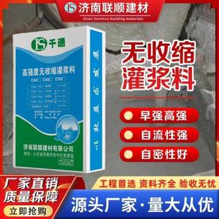高强无收缩灌浆料C60C40混凝土桥梁支座设备基础加固高强灌浆料