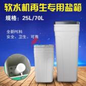 软水机盐箱水处理25升70升软化水设备盐桶方形加药箱树脂再生盐箱