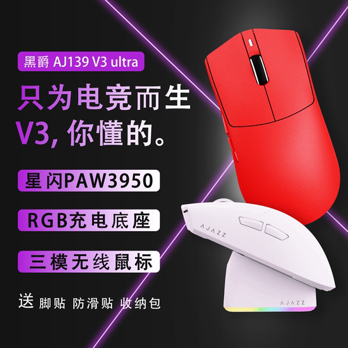 黑爵AJ139V3Ultra无线游戏鼠标