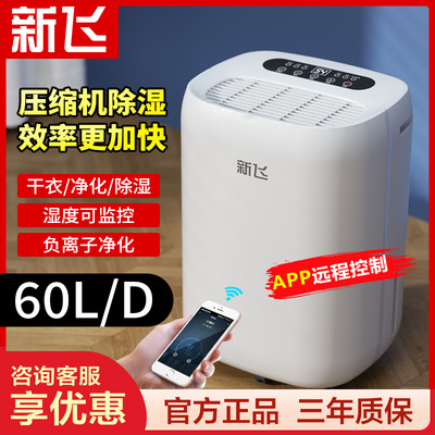 新飞除湿机家庭用大功率抽湿机卧室除湿器干衣梅雨回南天室内吸湿