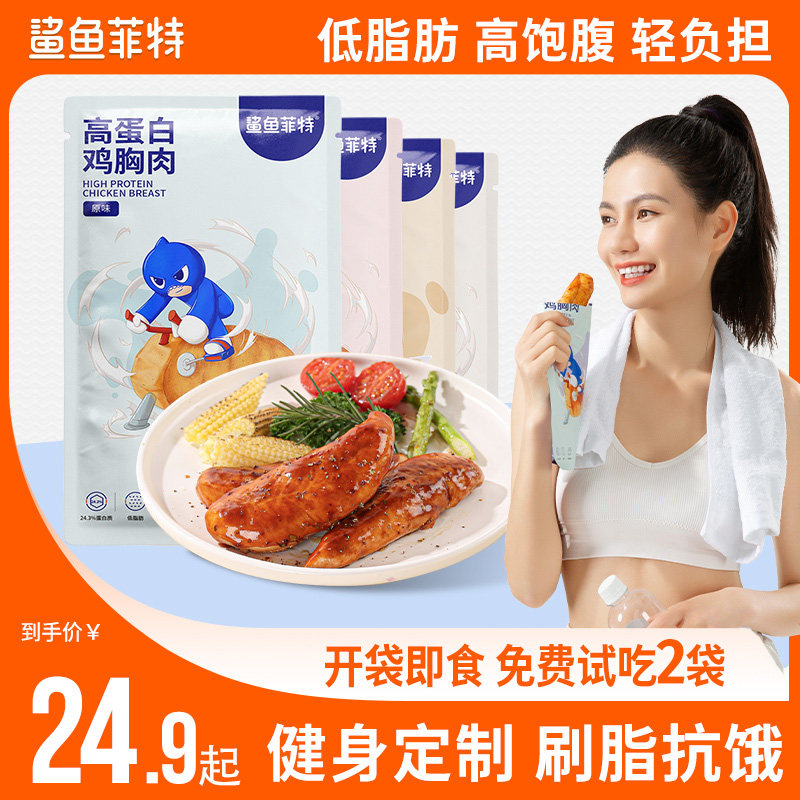 鲨鱼菲特即食鸡胸肉零食