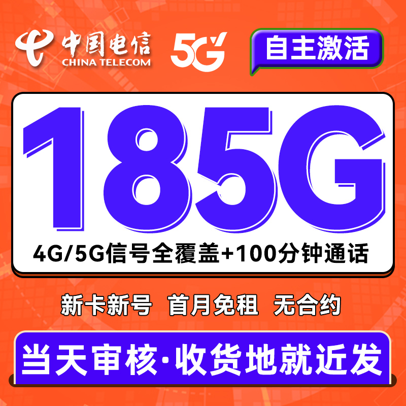 电信流量卡无限量全国通用大流量卡纯上网卡电话手机卡大王卡星卡