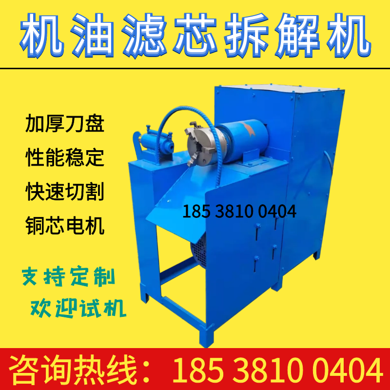 汽车旧滤清器切割机 家用全自动机滤分切设备 废旧机油滤芯拆解机