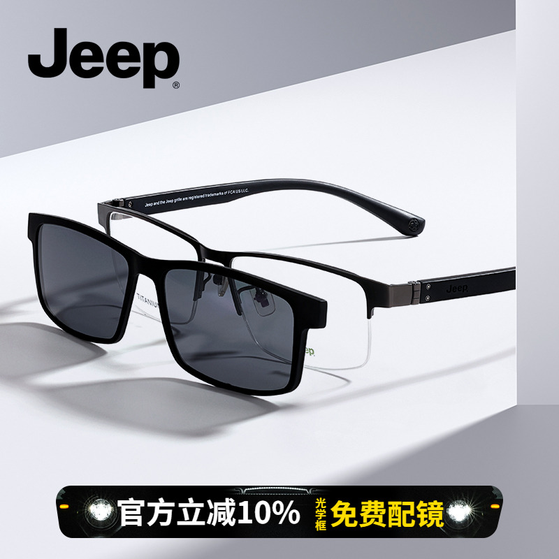 jeep吉普磁铁套镜半框男眼镜架