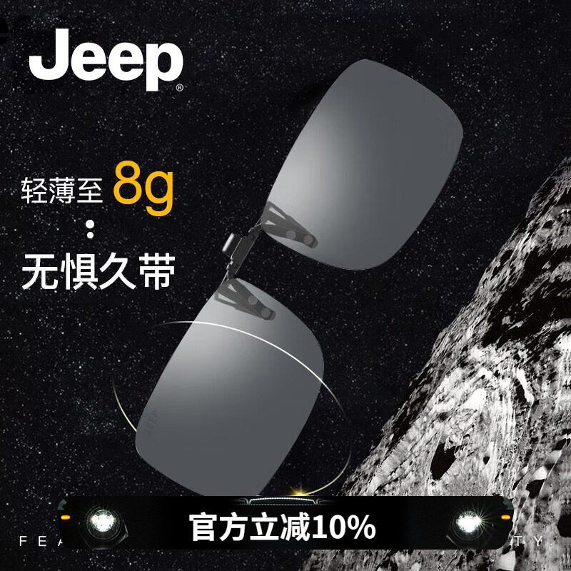 吉普偏光无框时尚男士夹片