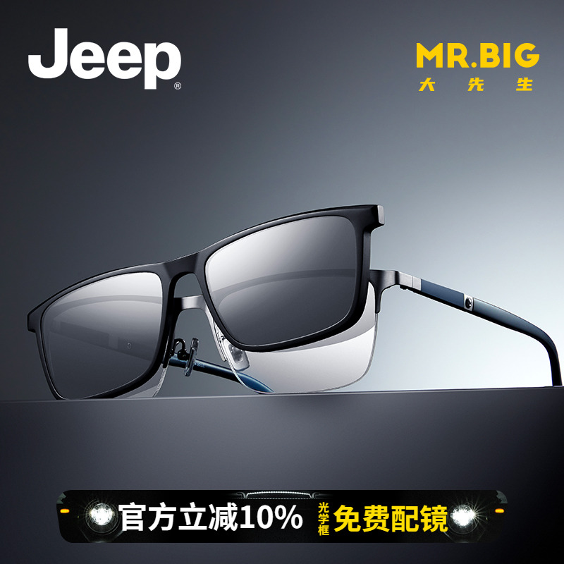 吉普磁吸套镜眼镜JEEP大先生系列
