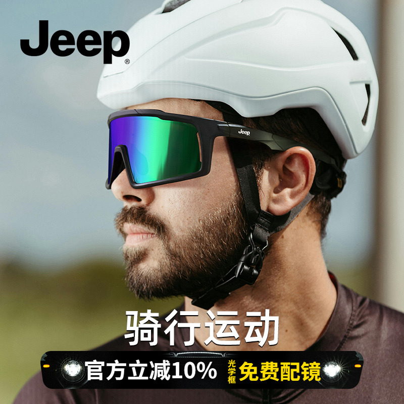 JEEP防风防尘简约骑行跑步眼镜