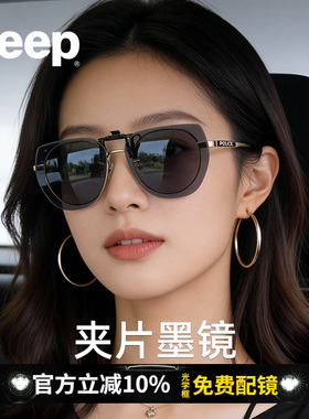 Jeep吉普近视眼镜墨镜夹片