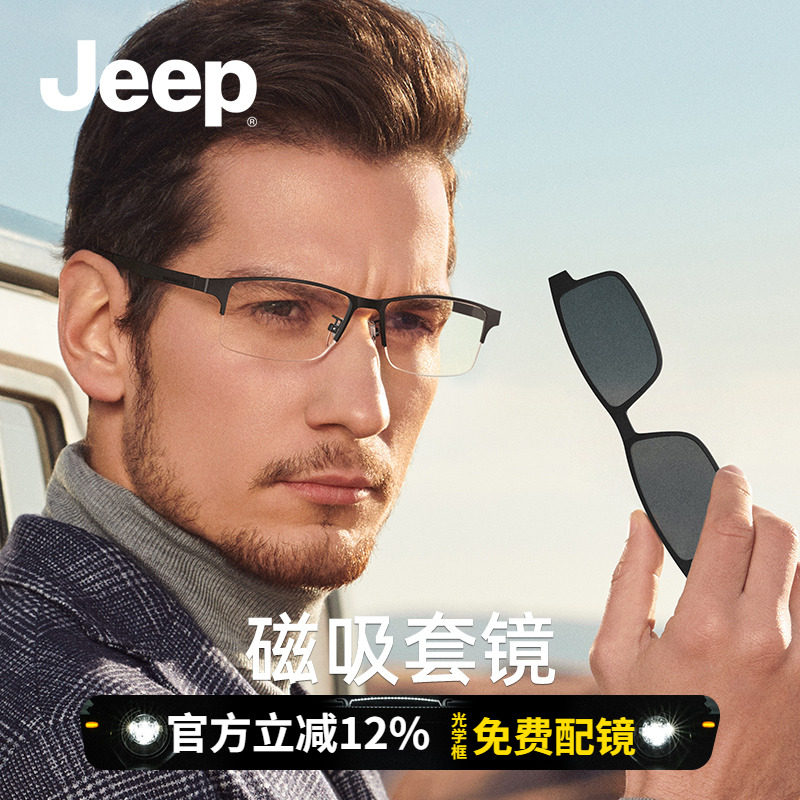 jeep吉普磁吸夜视光学镜框