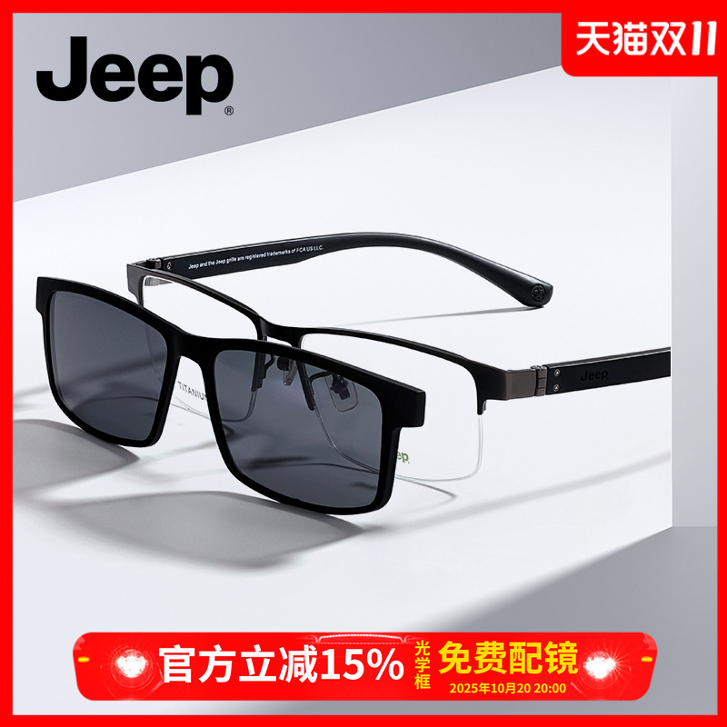 jeep吉普磁铁套镜半框男眼镜架