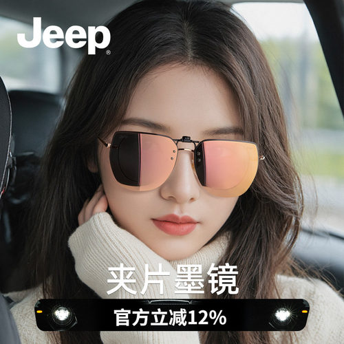 JEEP吉普太阳镜偏光夹片防晒近视