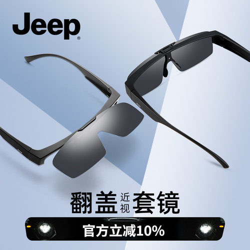 jeep太阳镜可翻盖夜视开车驾驶