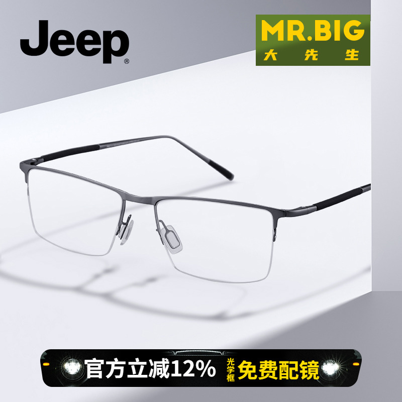 jeep光学镜框半框近视男