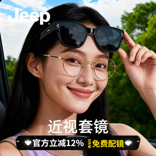 JEEP时尚户外开车近视眼镜