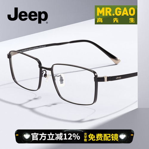 金属框架光学镜吉普商务钛合金