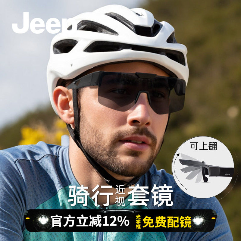 JEEP吉普可上翻骑行近视墨镜套镜户外徒步钓鱼夜视镜男偏光太阳镜,ZIPPO/瑞士军刀/眼镜,太阳眼镜,淘宝优惠券,粉丝福利购,淘宝优惠卷