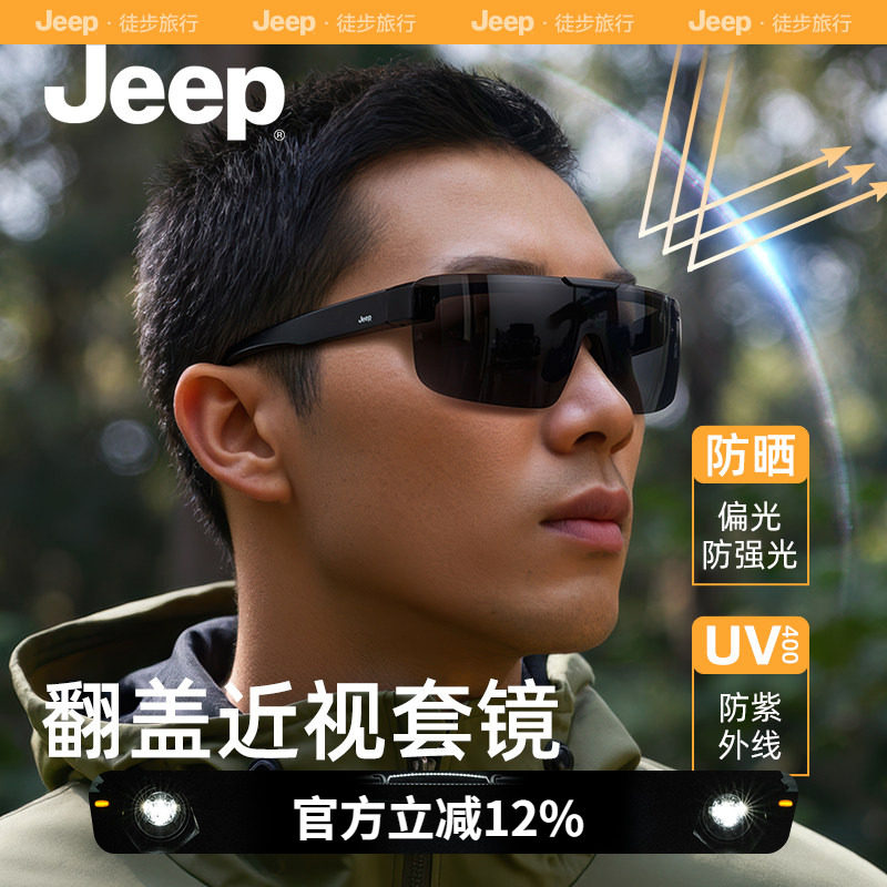 Jeep吉普户外登山徒步驾驶太阳镜翻盖近视套镜墨镜钓鱼偏光眼镜男