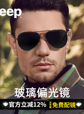 Jeep吉普钢化玻璃偏光蛤蟆镜男开车太阳镜驾驶飞行员款墨镜T6339