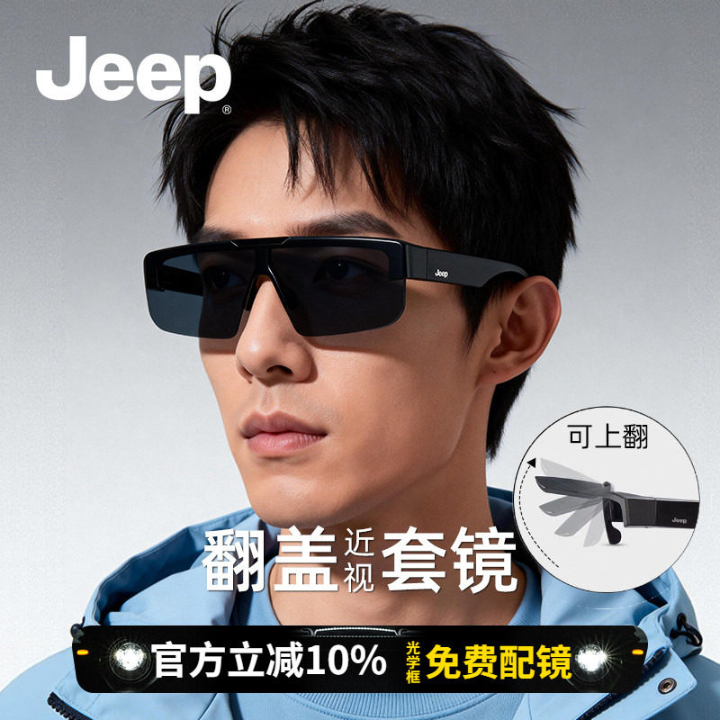 Jeep吉普翻盖近视眼镜套镜墨镜男偏光驾驶专用高级太阳镜防紫外线
