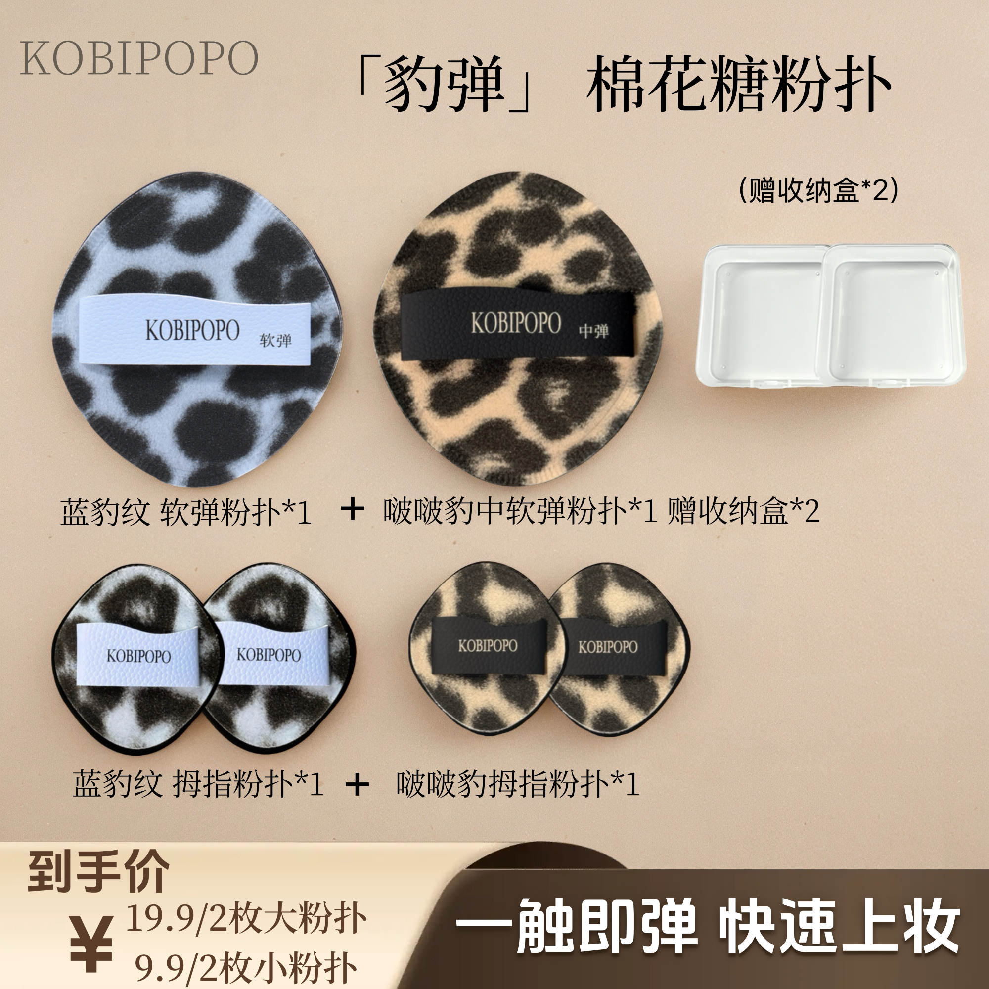 豹纹棉花糖粉扑粉底液干湿两用化妆遮瑕专用粉扑