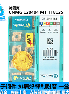 数控车刀片车刀粒CNMG120404CNMG120408 MTTT8125热卖