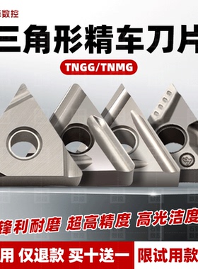 陶瓷数控精车刀片TNGG160402R 160404R/L-S 不锈钢 钢件 三角内孔