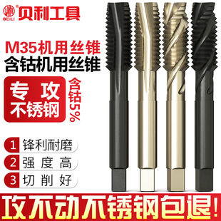 含钴机用丝锥先端螺旋不锈钢专用丝锥丝攻钻头m3m4m5m6m8m10m12