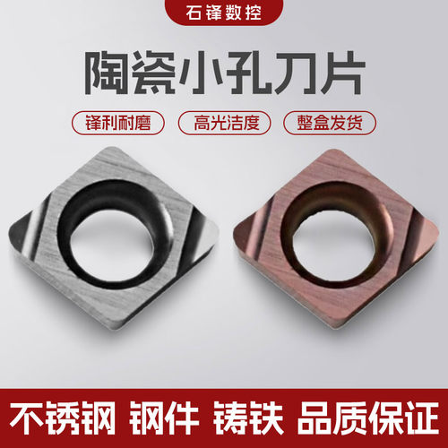 CCGT陶瓷小孔刀片锋利耐磨