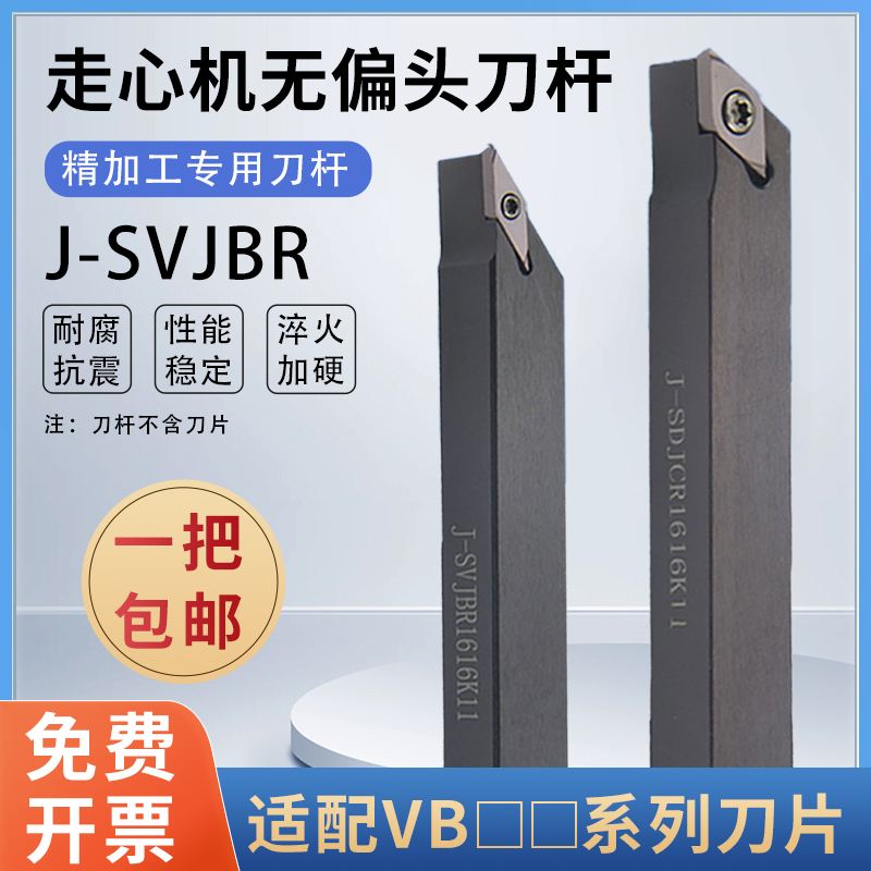 走心机无偏头外车刀svjbr1010k11