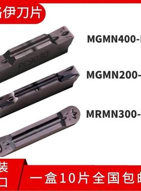 切断刀片MRMN/MGMN150/200/250/300/400/500/600-M FL9030