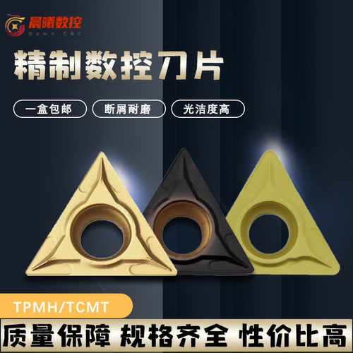 高耐磨TPMHTCMT16T304三角形