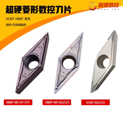 数控刀片菱形VCMT/VBMT耐磨
